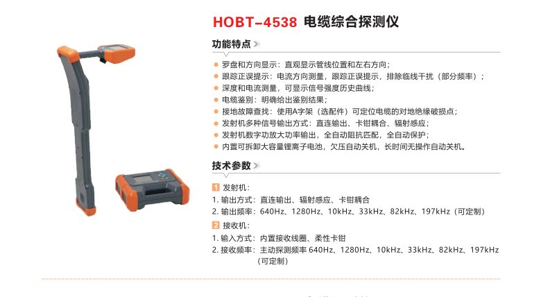 HOBT-4538电缆综合探测仪.png
