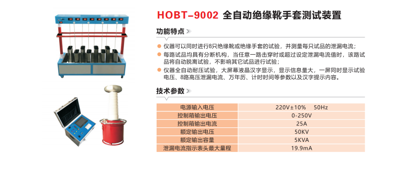 HOBT-9202全自动绝缘靴手套测试装置.png