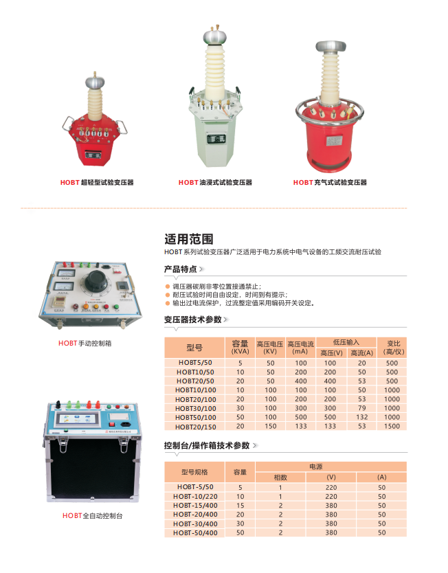 HOBT系列试验变压器.png