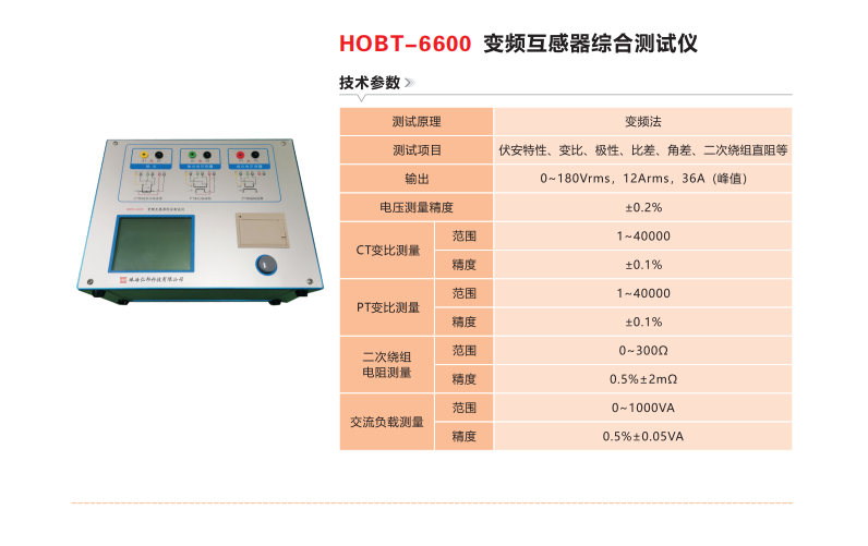 HOBT-6600变频互感器综合测试仪.png