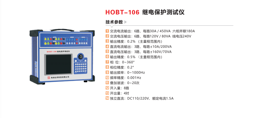 HOBT-106继电保护测试仪.png