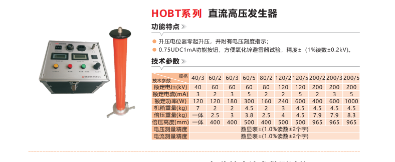 HOBT系列直流高压发生器.png