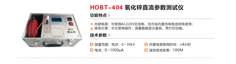 HONT-404氧化锌直流参数测试仪.png
