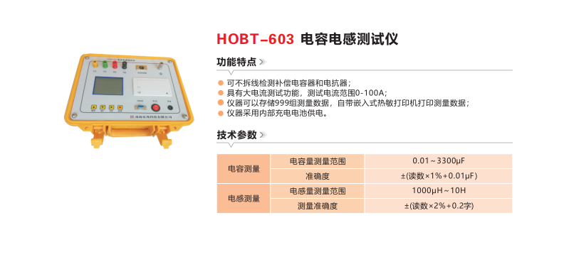 HOBT-601蓄电池电感测试仪.png