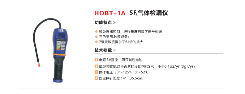 HOBT-1A SF₆气体检漏仪.png
